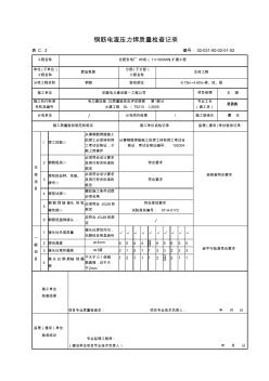 表C.2鋼筋電渣壓力焊質(zhì)量檢查記錄