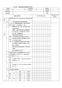 表C02管道安装检验批质量验收记录表