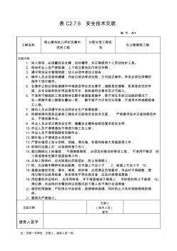 表C2.7.6安全技術(shù)交底(砌筑)