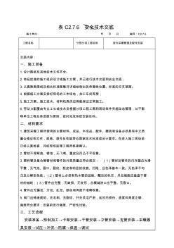 表C2.7.6室內(nèi)采暖管道及配件安裝6