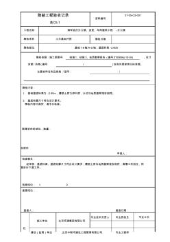 表C5-1_隐蔽工程验收记录——办公楼