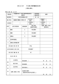 表C混凝土基础