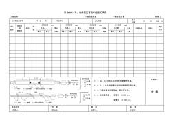表D.0.12导、地线液压管施工检查记录表(线线2)