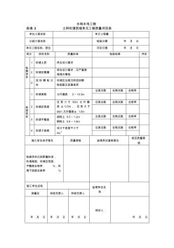 表堤3土料吹填筑堤单元工程质量评定表