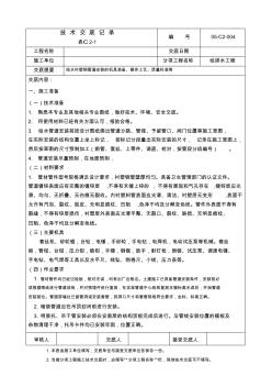 襯塑鋼管制作安裝技術(shù)交底