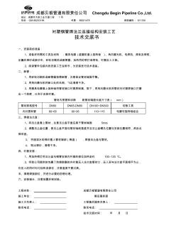襯塑鋼管焊法蘭連接結(jié)構(gòu)安裝工藝