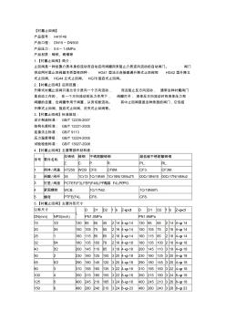 衬氟止回阀(20200924225832)