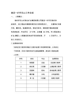 袁店一矿矸石山工作总结