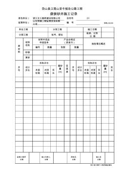 袋装砂井施工记录 (2)