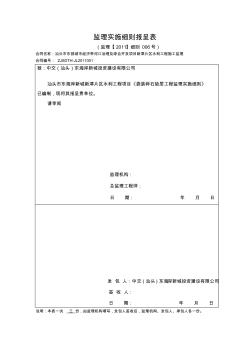 袋装碎石垫层工程监理实施细则