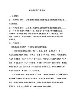 装修修缮工程定点采购用户需提供以下采购需求-零散采购竞价系统 (2)