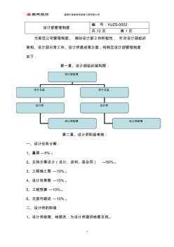 裝修公司設(shè)計部管理制度 (2)