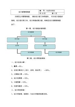 裝修公司設(shè)計部管理制度 (3)