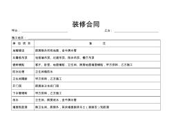 装修合同 (4)