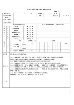 装修土建检查表(2017)版