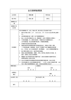 装修备案表