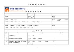裝修客戶需求表(2)