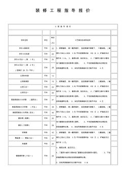 装修工程指导报价