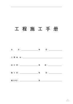 裝修工程施工手冊