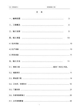 裝修工程施工方案 (3)