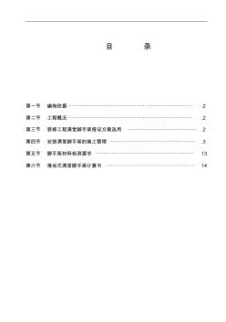 装修工程满堂脚手架施工组织设计方案