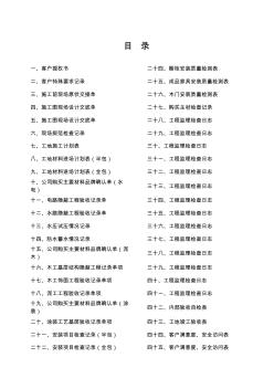 装修工程签证单