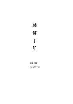 裝修手冊(2)