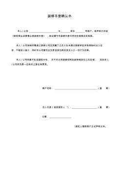 裝修手冊(cè)確認(rèn)書(shū)