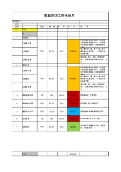 装修报价单 (2)