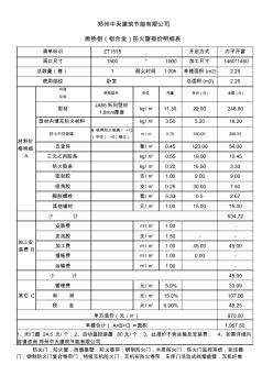 装修断桥铝(铝合金)防火窗报价明细表