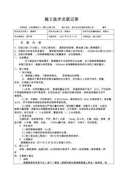 装修施工技术交底记录