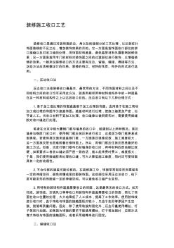 裝修施工收口工藝講解