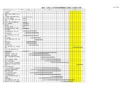 裝修施工進(jìn)度計劃表