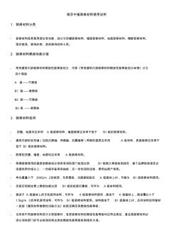 装修材料使用说明书 (2)