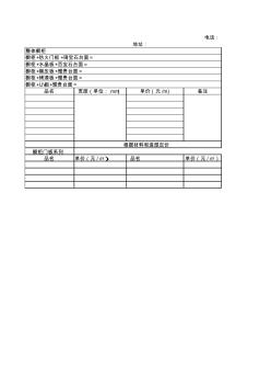 装修材料报价模板整体橱柜类 (2)