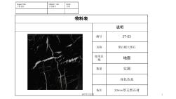 装修材料物料表ppt课件