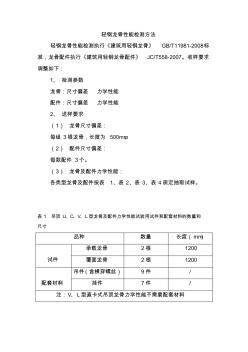 裝修輕鋼龍骨送檢方法