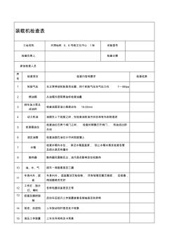 装载机周检查记录表