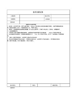 装载机安全操作规程技术交底记录