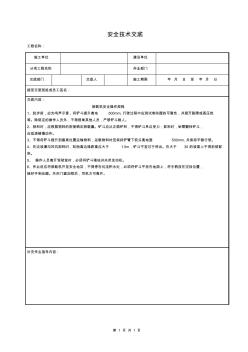 装载机安全操作规程作业安全技术交底