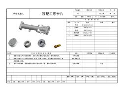 装配工艺指导书