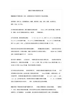 装配式不锈钢水箱容积的计算