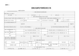装配式建筑开展情况统计表-郑州市建委