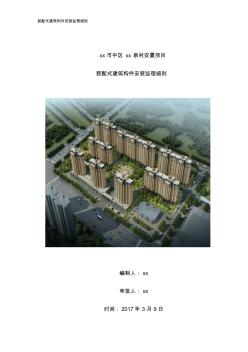 裝配式建筑構(gòu)件安裝監(jiān)理細(xì)則 (3)