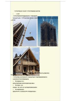 装配式建筑的内涵、国内外装配式建筑的发展历程与趋势