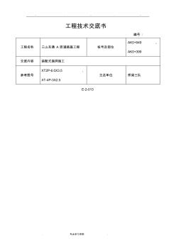 装配式涵洞施工技术交底大全