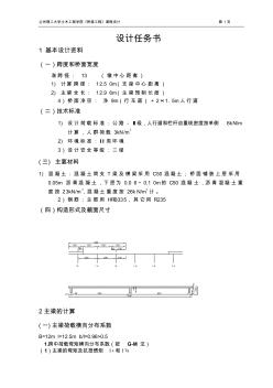 装配式钢筋混凝土T形简支梁桥