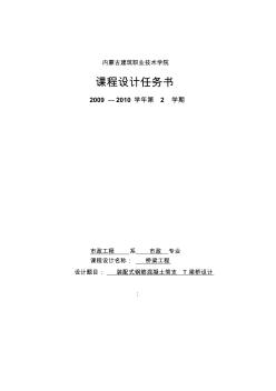 装配式钢筋混凝土简支T型梁桥设计桥梁设计任务