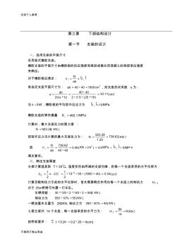 裝配式預應力混凝土T型簡支梁橋設計計算書最終計算書2