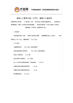 装饰人工费多少钱一个平方-装修工人报价单